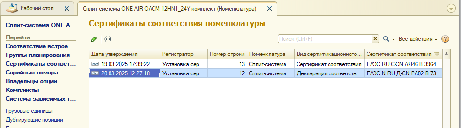 Пример интерфейса ЕС НСИ